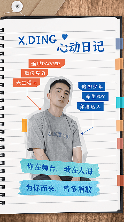 清爽风追星手帐模板
