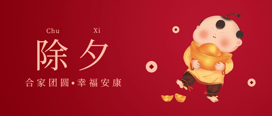 春节地产服务祝福喜庆公众号首图