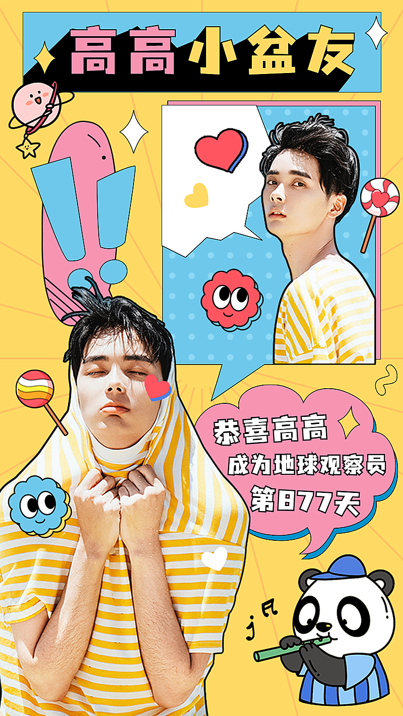 可爱生日祝福丰巢图应援人物海报