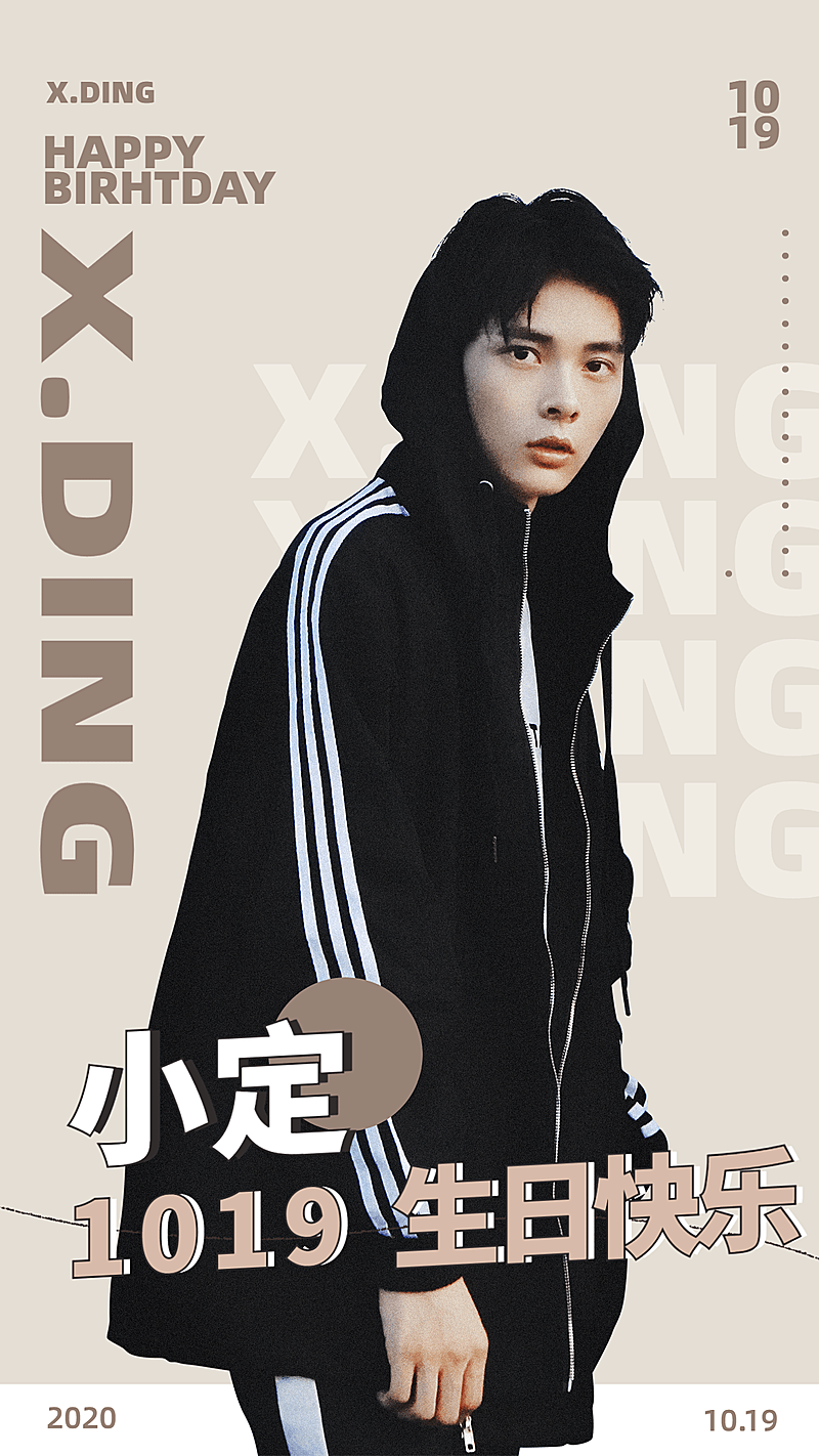 简约生日生贺安利宣传手机海报明星