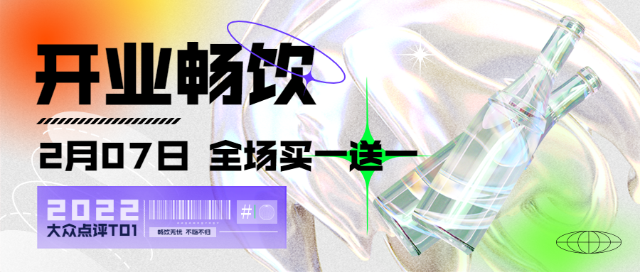 酒吧饮品促销活动实景公众号首图预览效果