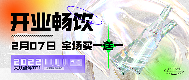 酒吧饮品促销活动实景公众号首图