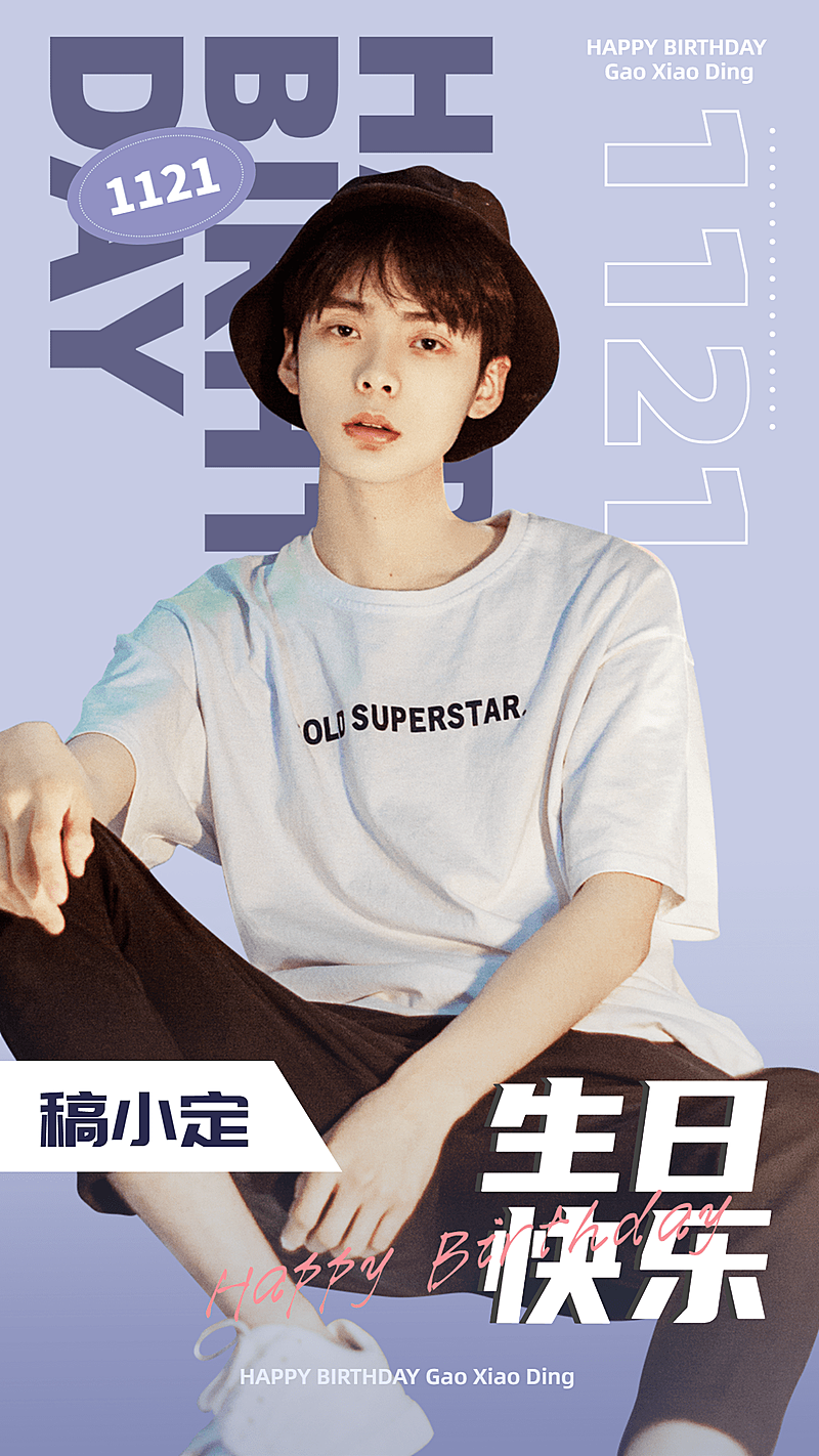 生日安利宣传简约通用轻海报