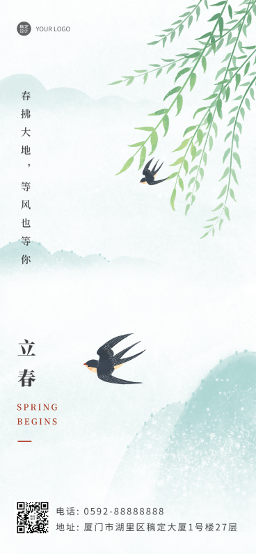 立春节气祝福简约清新手机海报预览效果