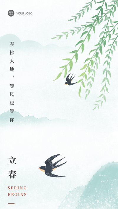立春节气祝福简约清新手机海报