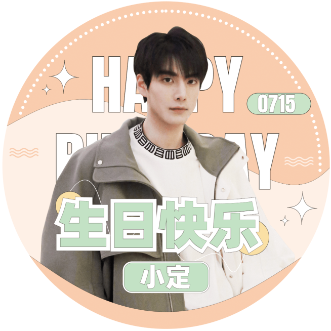 简约几何明星生日应援头像预览效果