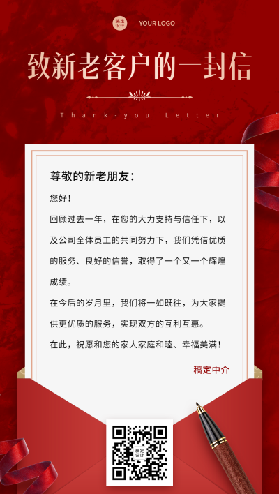 春节地产中介祝福问候红金竖版海报