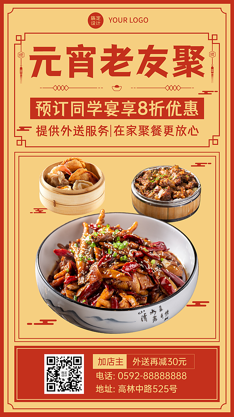 餐饮元宵老友聚促销活动海报