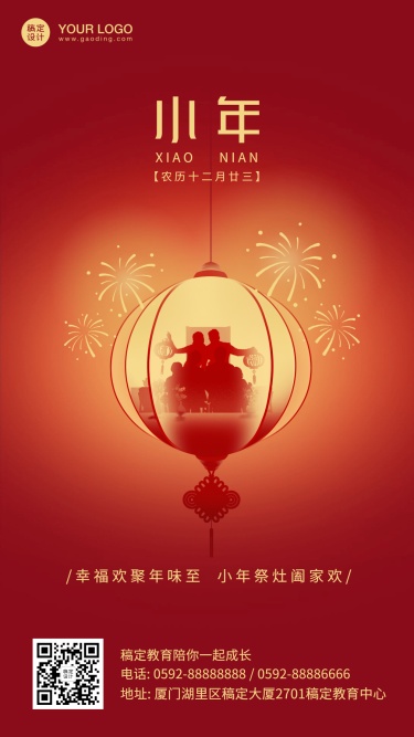春节小年祝福宣传海报