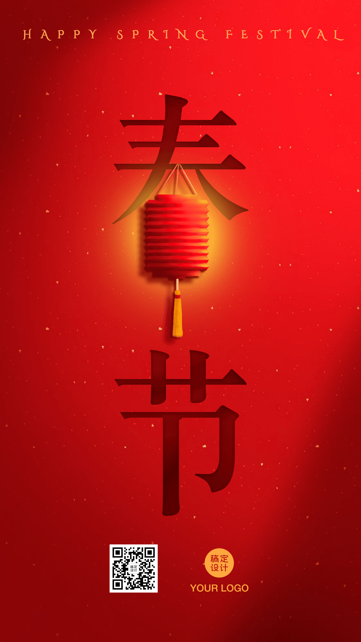 春节祝福喜庆合成手机海报