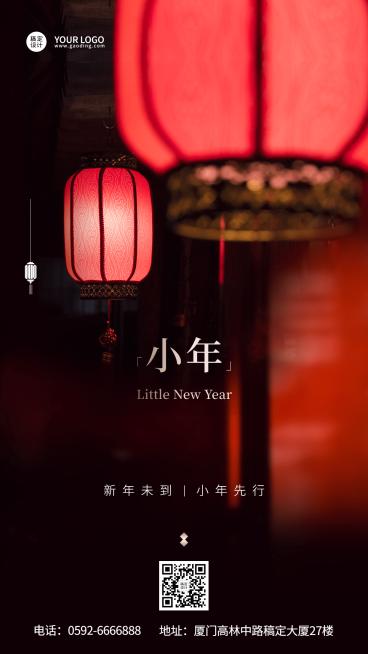 小年旅游出行节日祝福喜庆手机海报预览效果