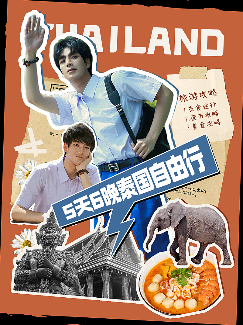 拼贴风旅游出行美食小红书封面配图