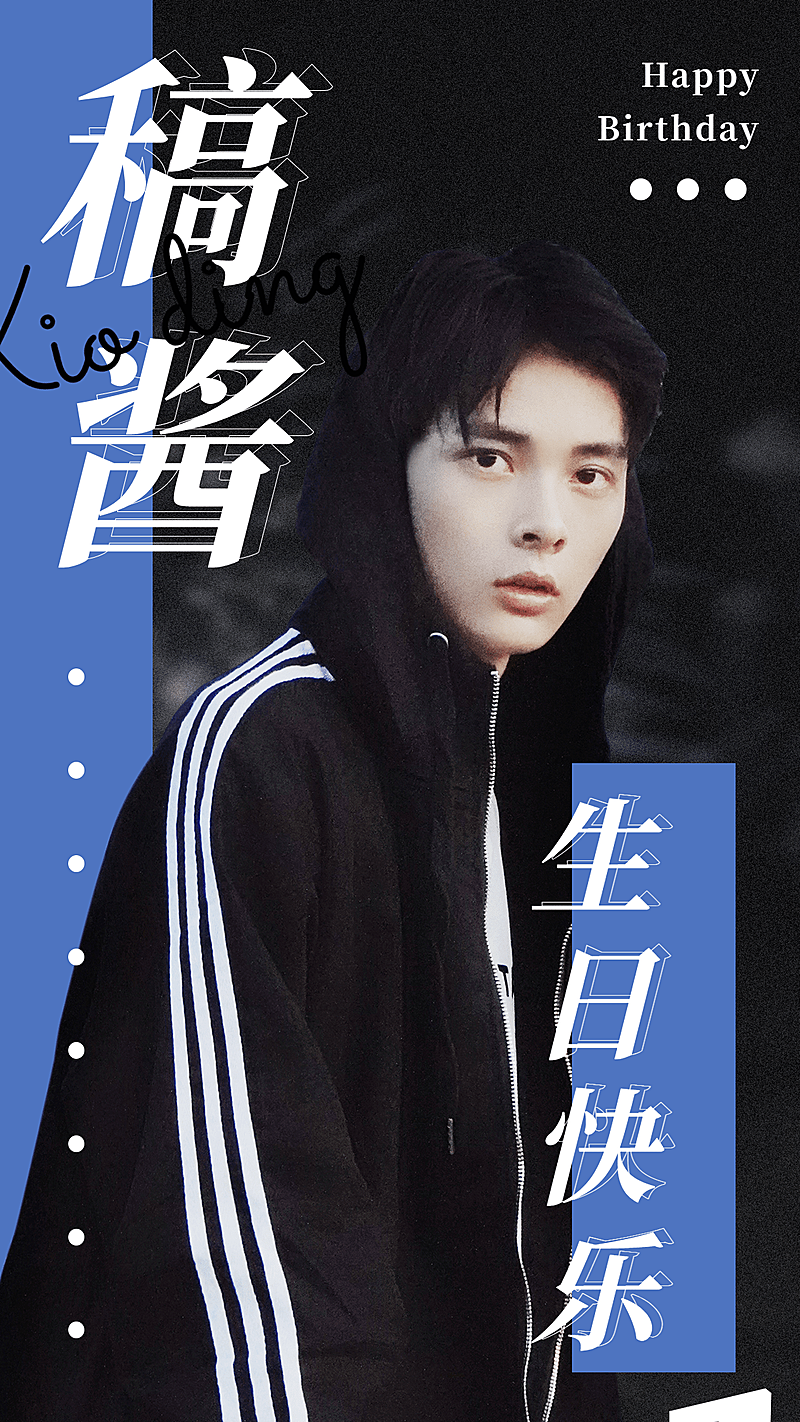 简约生日祝福丰巢图应援人物海报