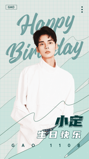 生日安利宣传简约人物海报明星预览效果