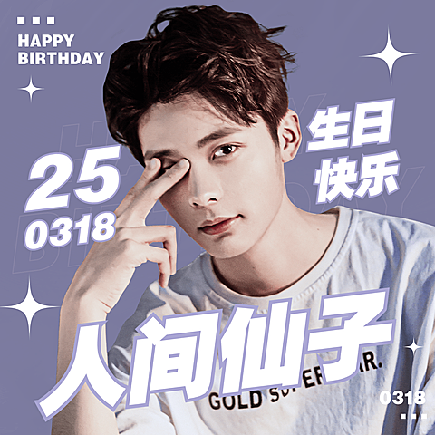 明星生日祝福生贺粉丝应援方形头像
