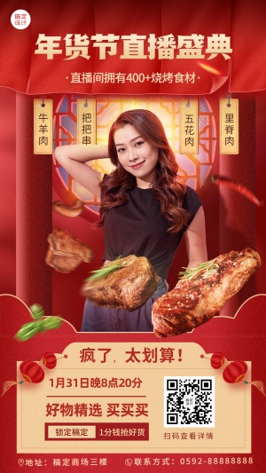 年货节餐饮美食直播预告酷炫海报