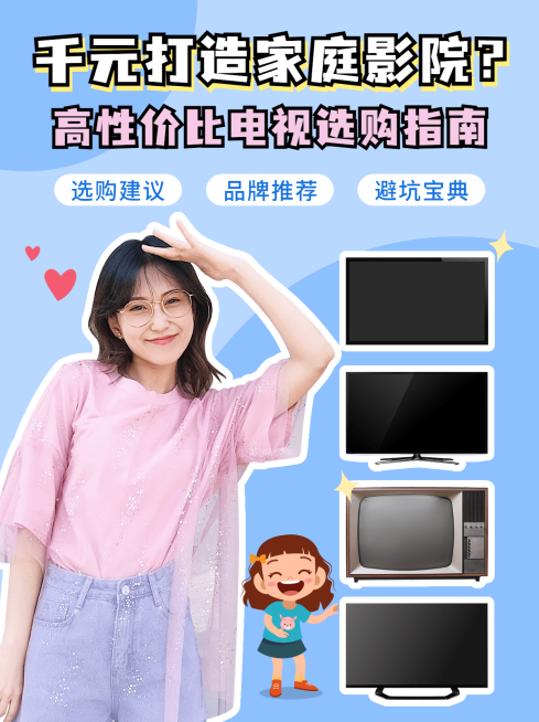 家居家电购物简约小红书封面配图预览效果