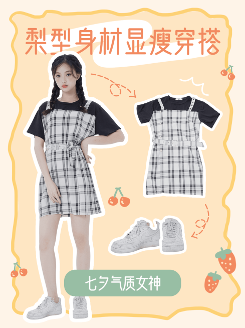 穿搭攻略小红书网红娱乐封面配图预览效果