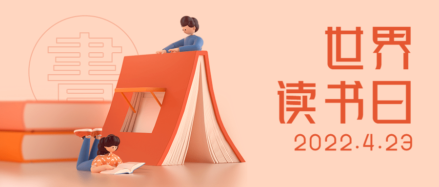 世界读书日C4D微缩首图预览效果