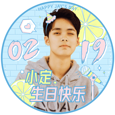 清新生日生贺应援头像明星娱乐爱豆