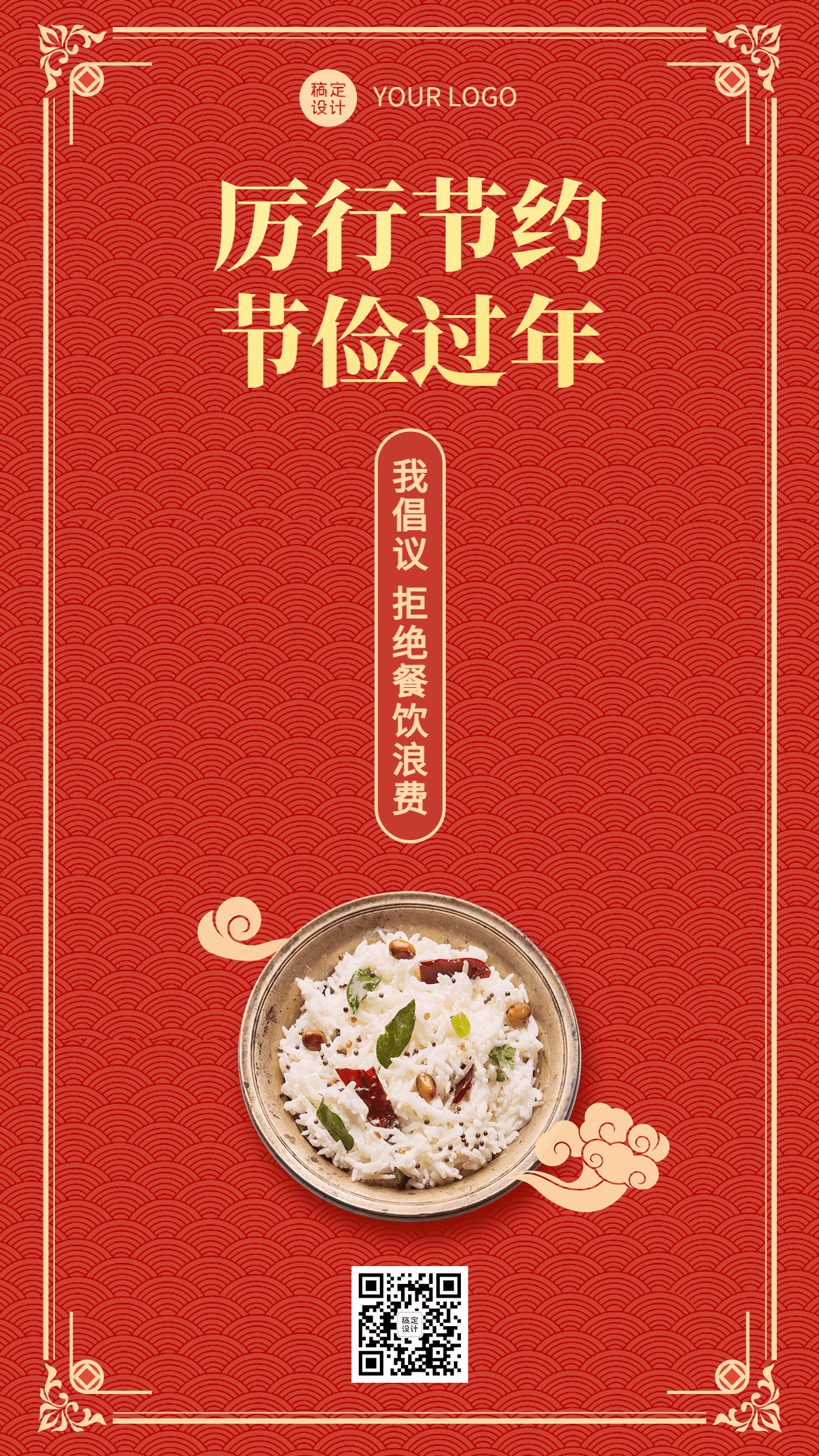 春节食品提示手机海报预览效果