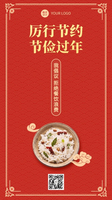 春节食品提示手机海报