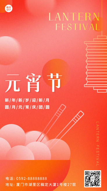 元宵节祝福简约手机海报预览效果