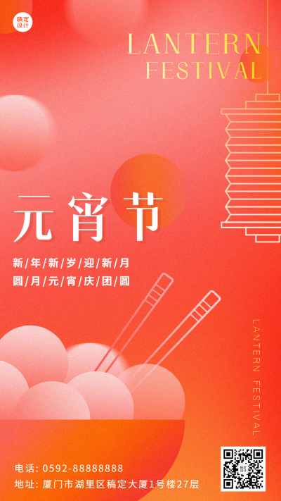 元宵节祝福简约手机海报