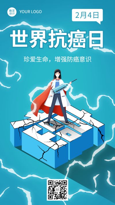 2.4世界抗癌日宣传创意手绘手机海报