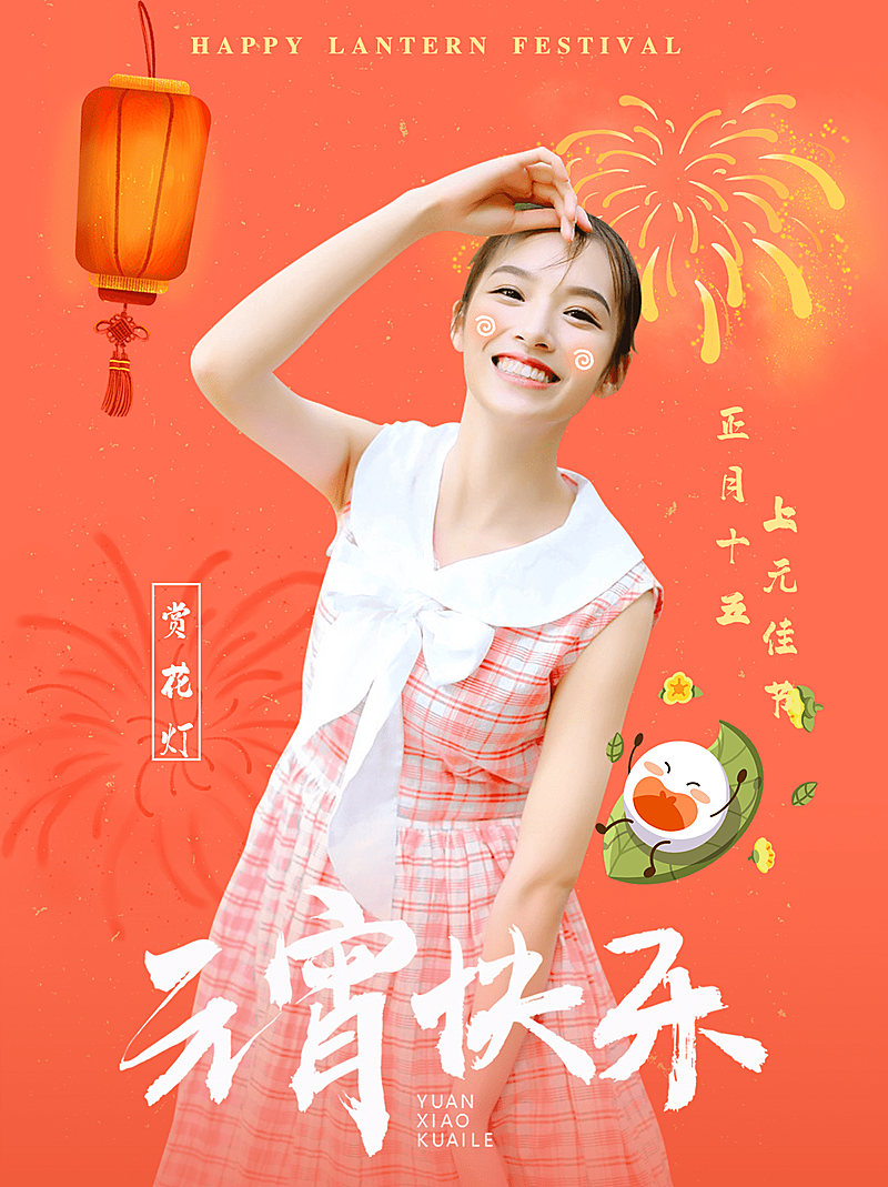 元宵节人物祝福晒图小红书封面配图