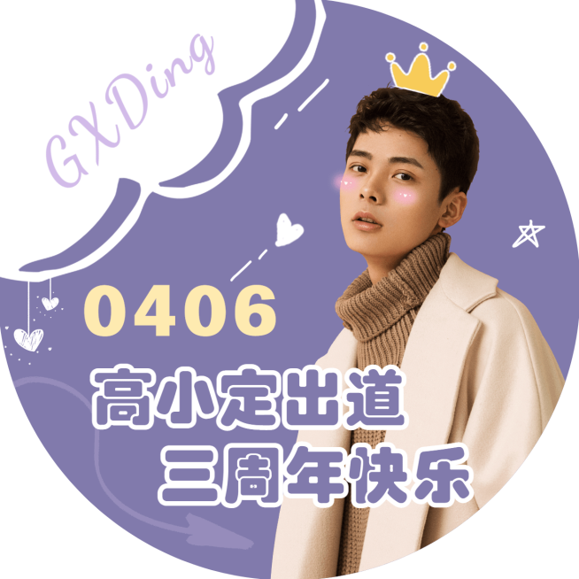 时尚出道庆贺应援头像明星娱乐爱豆预览效果