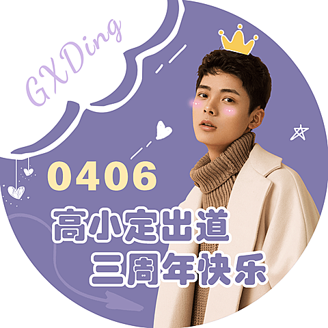 时尚出道庆贺应援头像明星娱乐爱豆