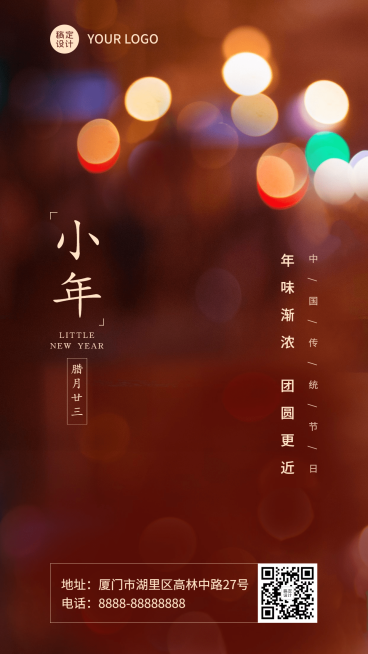 小年年味团圆祝福实景手机海报预览效果