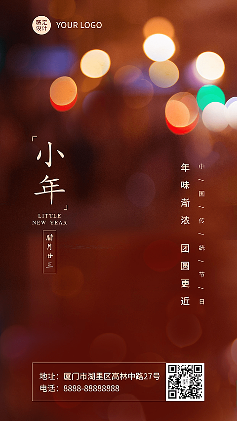 小年年味团圆祝福实景手机海报