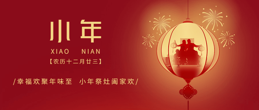 小年家庭团圆公众号首图预览效果