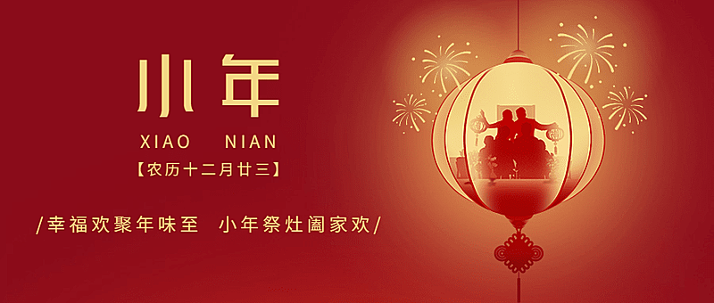 小年家庭团圆公众号首图