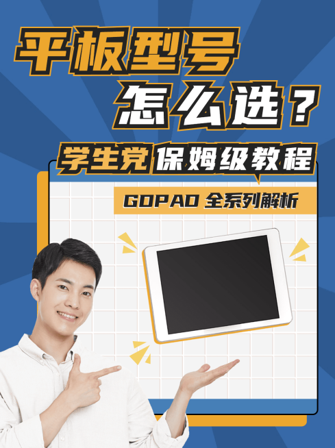 开学季数码选购简约小红书封面配图预览效果