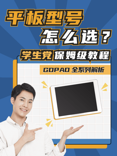开学季数码选购简约小红书封面配图