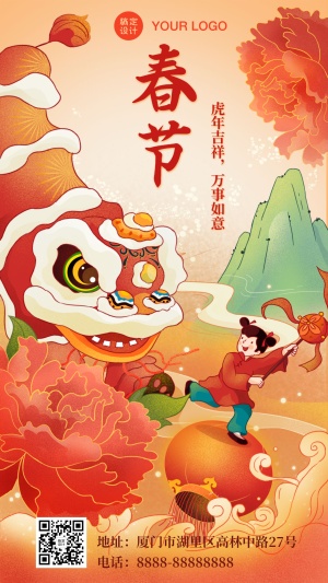 春节喜庆插画手机海报