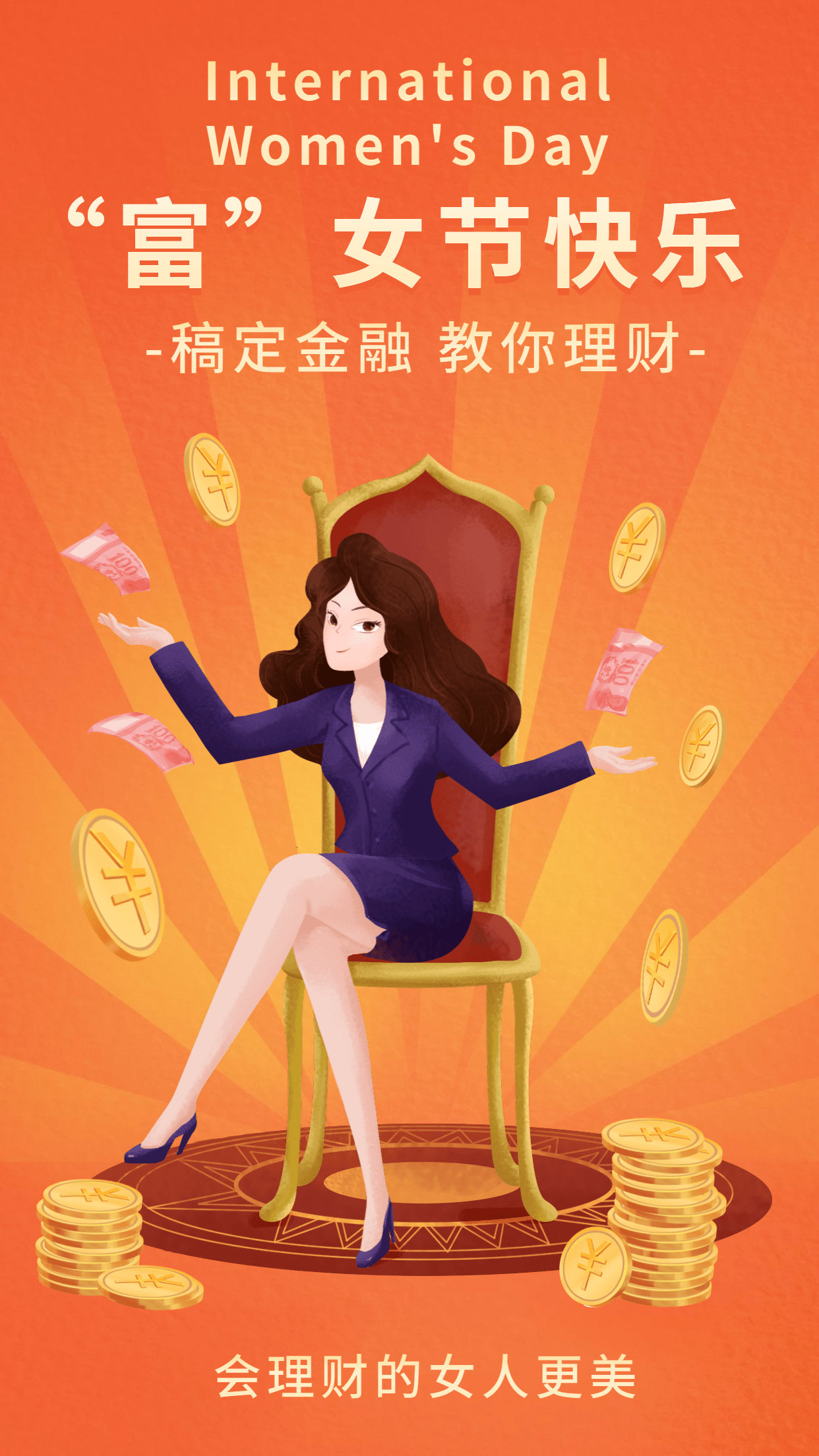金融保险妇女节富女节女王节祝福海报