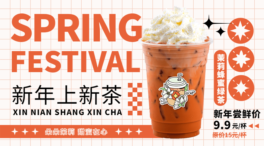 春节奶茶饮品促销简约广告banner预览效果