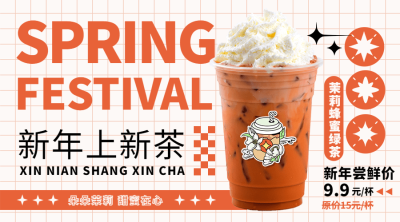 春节奶茶饮品促销简约广告banner