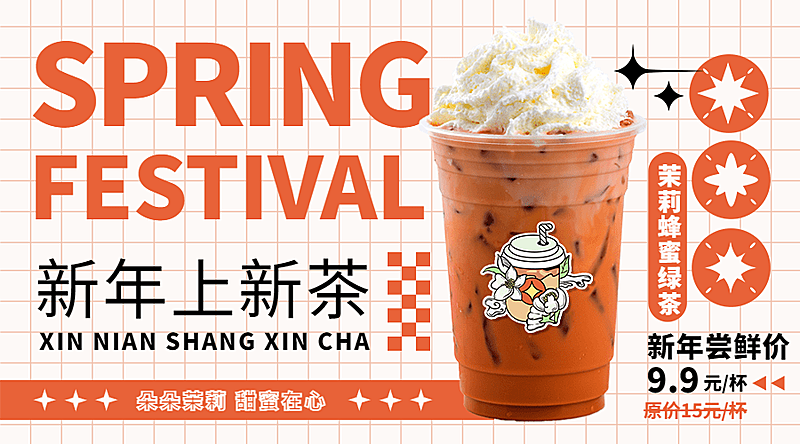 春节奶茶饮品促销简约广告banner