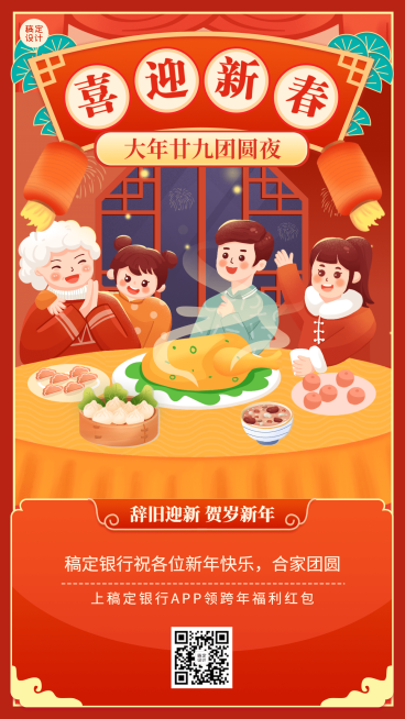 春节金融保险营销手绘手机海报预览效果
