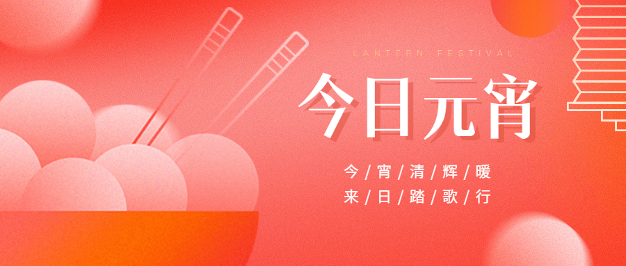 元宵节祝福公众号首图预览效果