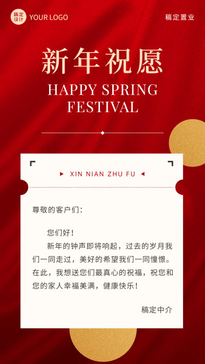房地产新年感谢业主营销喜庆海报