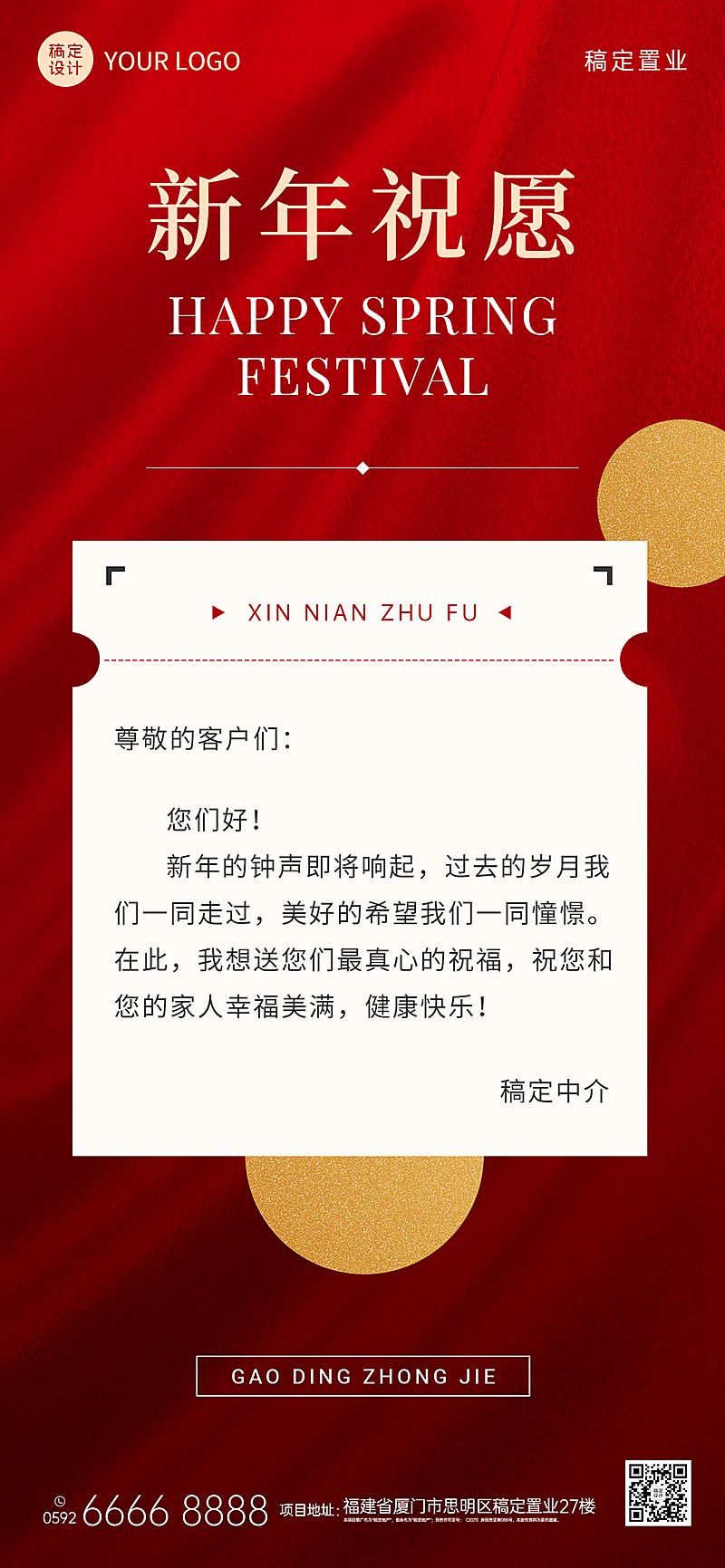房地产新年感谢业主营销喜庆海报