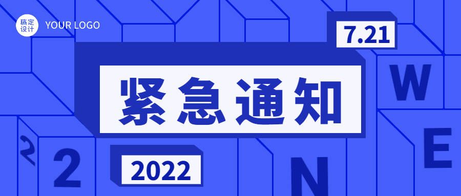 注意事项紧急通知公众号首图预览效果