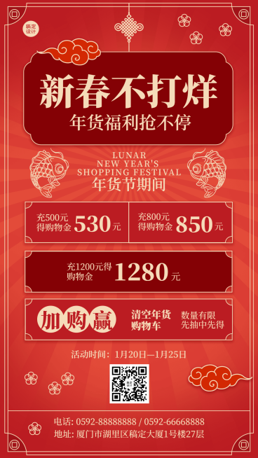 年货节新春不打烊活动手机海报预览效果