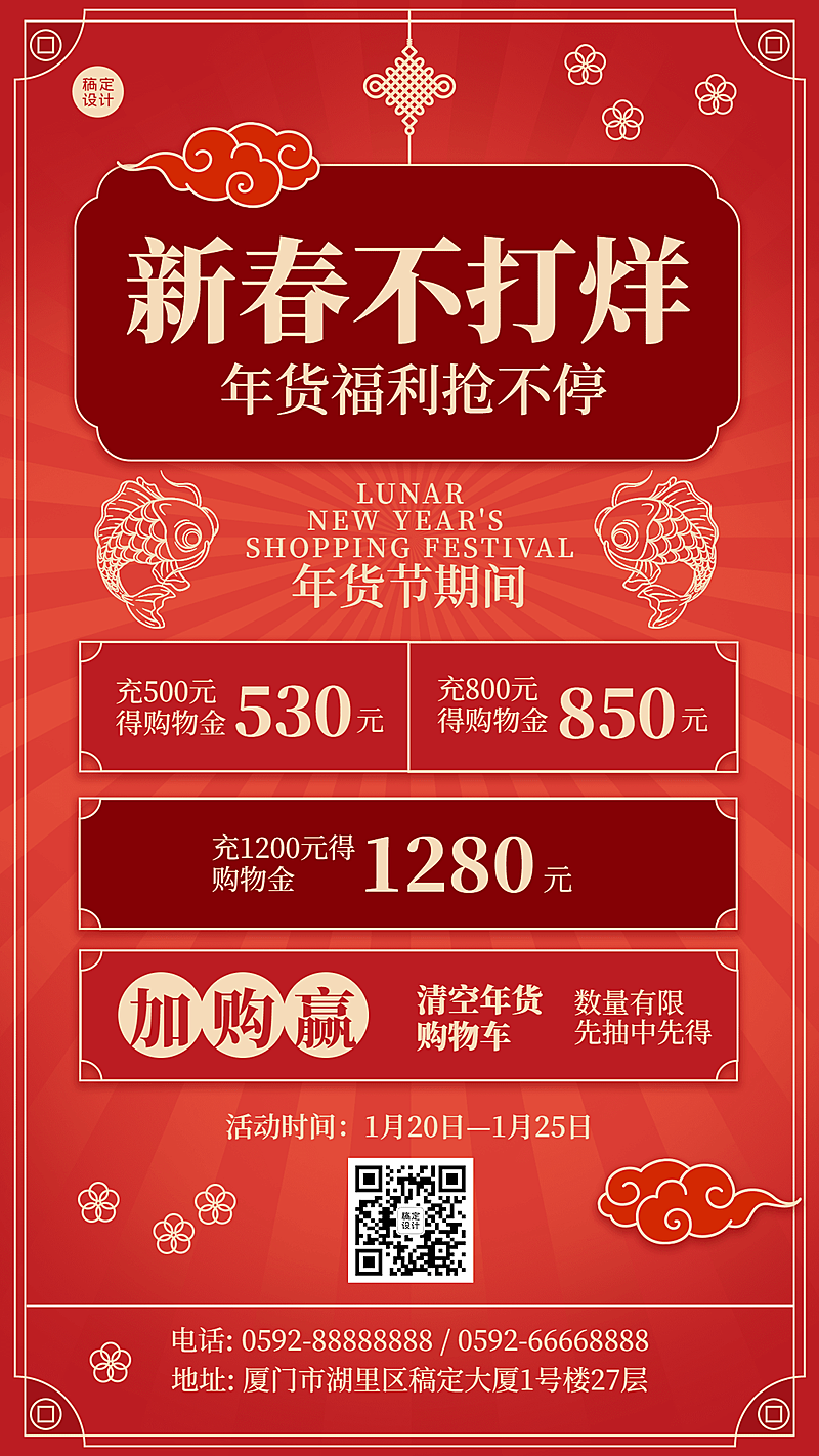 年货节新春不打烊活动手机海报